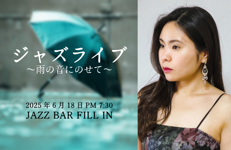 JAZZ BAR FILL IN 喜舎場愛月 ジャズライブ 東京