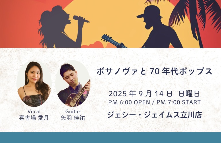 2025年9月14日 日曜日 at JESSE JAMES 立川店