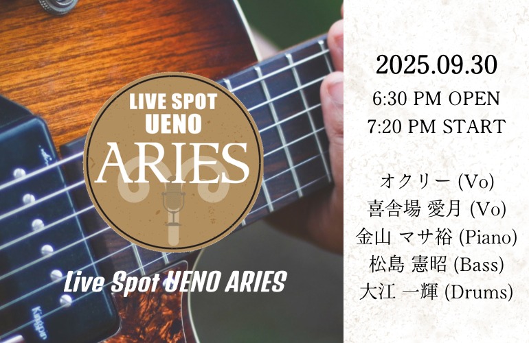2025年9月30日 火曜日 at 上野 Aries