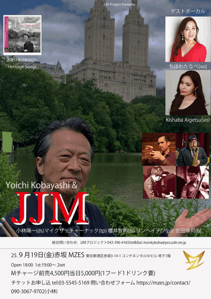 2025年9月19日 金曜日 at 赤坂 MZES